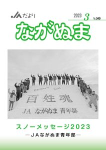 2023年３月号