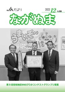 2023年12月